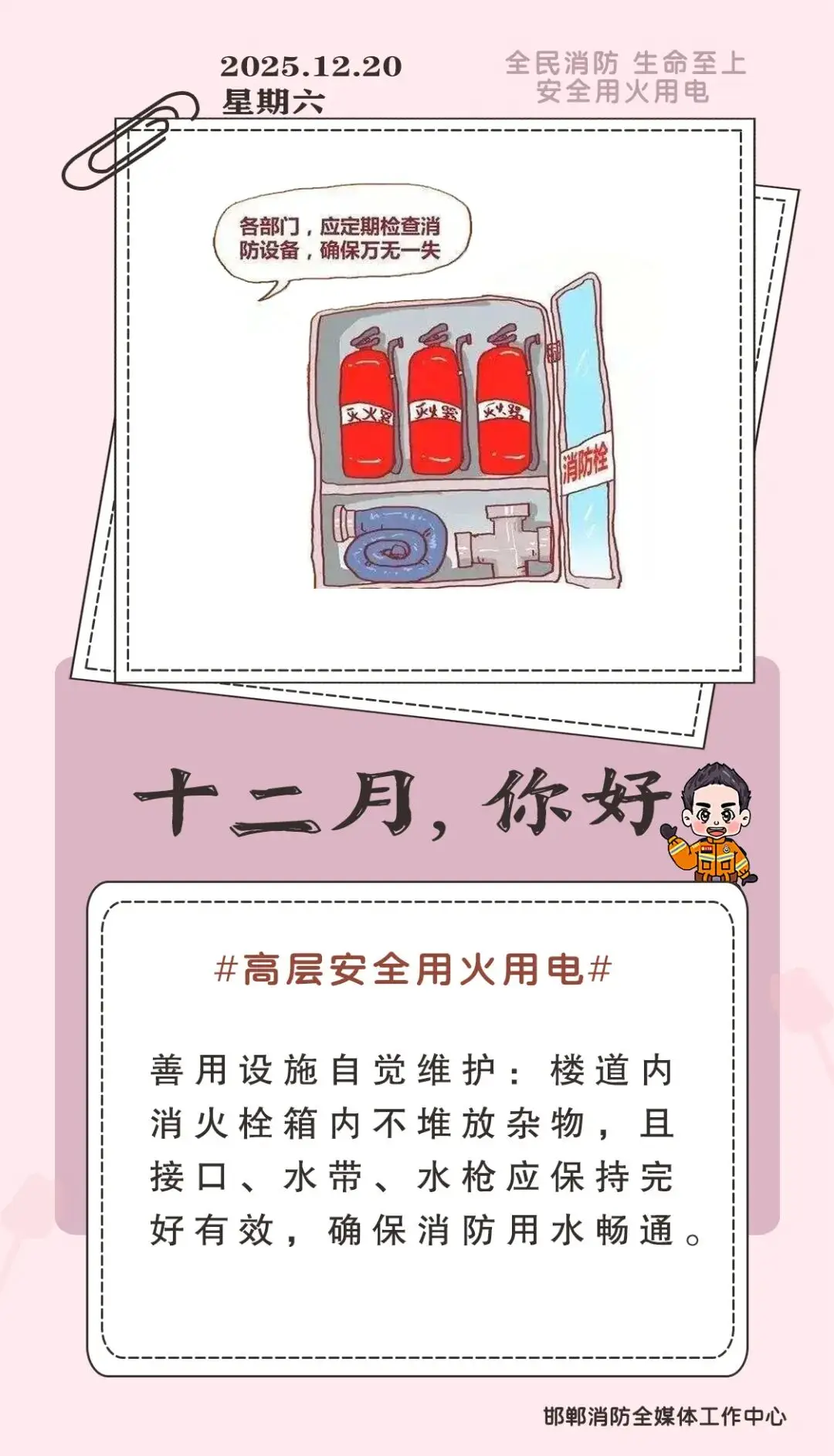 【消防每日簽】樓道消火栓維護(hù)要點(diǎn)！